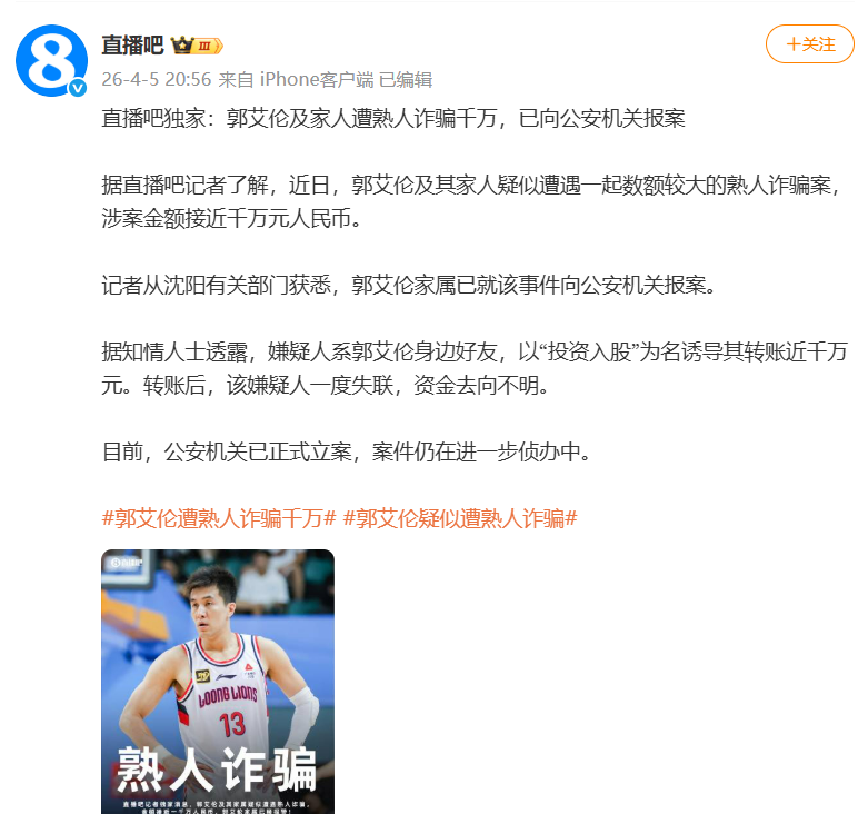 开云-突发!诈骗郭艾伦!2026年,太糟糕了...